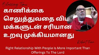 கர்த்தருக்கு காணிக்கை செலுத்துவதை விட மக்களுடன் சரியான உறவு முக்கியமானது