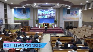 [여수영광교회] 박유나집사 | 저녁특송 2023.02.19 | 너 근심 걱정말아라