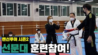 대한민국 태권도학과 캠퍼스 랜선투어 시즌2 | 선문대학교