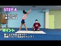 後方ウオークオーバーの練習法　back walk over