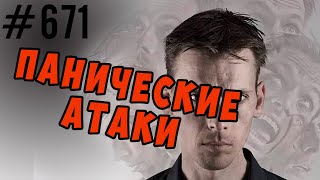 панические атаки - опасно или нет, как справиться самому с приступом