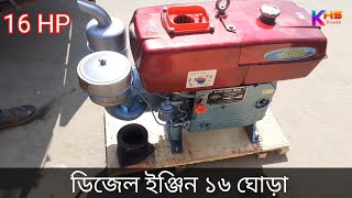 16hp diesel engine Unboxing review | diesel engine  | জিডেল ইঞ্জিনের দাম