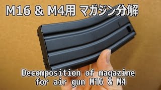 M16&M4用マガジンの分解・組立【東京マルイ】