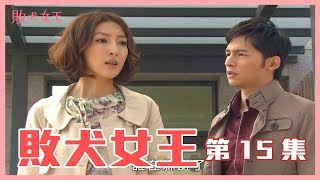 【敗犬女王 Queen of No Marriage】EP15