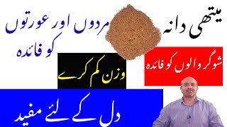 Fenugreek Seed  Best For Weight loss | Methi Dana Khane Ke Fayde | Methi seeds Health Tip |dr Afzal