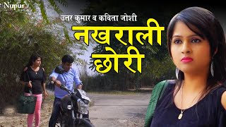 Nakhrali Chhori | Uttar Kumar, Kavita Joshi | New Haryanvi Movie 2020 | Comedy Scene | Dhakad Chhora