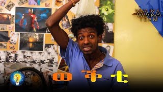 New Eritrean Short Film Weqti (2018)