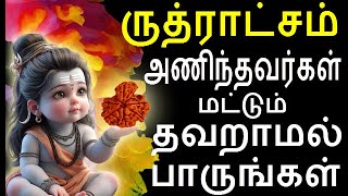 ருத்ராட்சம் அணிந்தவர்கள் தவறாமல் பாருங்கள் | who can wear ruthratcham |#nammabhoominammasamy