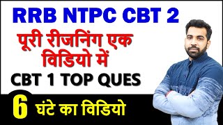 Best Reasoning Video for Complete Revision for RRB NTPC, Group D Railway exams