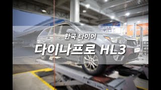 대전 타이어 코란도 스포츠 다이나프로 HL3 255 60 18 한국타이어 RA45