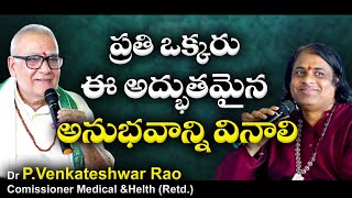 ప్రతి ఒక్కరు ఈ అద్భుతమైన అనుభవాన్ని వినాలి | Shivaraja Yogi Krishna Swamiji | Sree Sannidhi TV