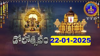 శ్రీవారి డోలోత్సవం || Srivari Dolotsavam || 22-01-2025 || SVBC TTD