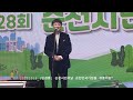 민경훈 20221015 풀영상 _순천시민의날_순천만국가정원