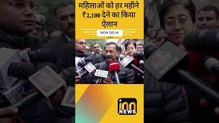 महिलाओं को हर महीने ₹2,100 देने का किया ऐलान- Arvind Kejriwal | #arvindkejriwal #hindinews