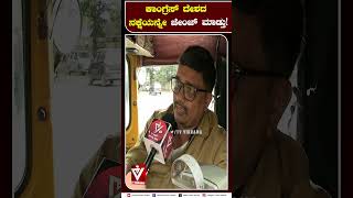 ಕಾಂಗ್ರೆಸ್ ದೇಶದ ನಕ್ಷೆಯನ್ನೇ ಚೇಂಜ್ ಮಾಡ್ತು!| Public Opinion | Siddaramaiah | Congress