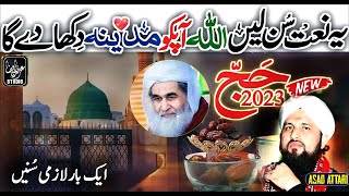 Hajj Special Naat Sharif || Asad Raza Attari New Kalam Qismat Meri Chamakaiye Aaqaﷺ