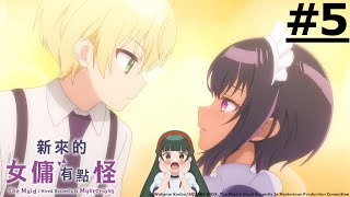 《The Maid I Hired Recently Is Mysterious》#5 (ENG sub | JP dub)【Ani-One Asia】