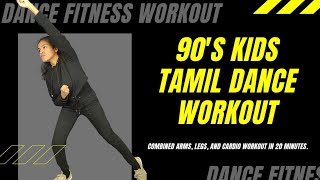 90's Kids Tamil Dance Workout to Lose weight  | தமிழ் songs | 20 minutes Arms, Legs, Cardio Workout