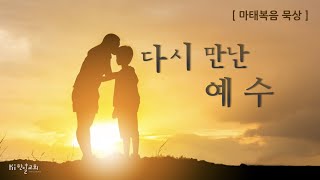 포도원 품꾼의 비유 - 2/27큐티(마태복음20:1-16)