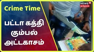 க்ரைம் டைம் | நள்ளிரவில் பட்டா கத்தி மிரட்டல் - போலீசில் சிக்கியது எப்படி? | Crime Time , Chennai