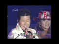 탑텐가요쇼 태진아 동반자 l 20041015