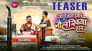 Jodi Mola Dewa De Naulakhiya Haar| Teaser| Cg Song| Kanchan Joshi l Upamanyu Thakur