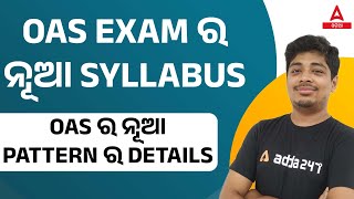 OAS Syllabus 2023 | OPSC OAS Syllabus | Know Full Details