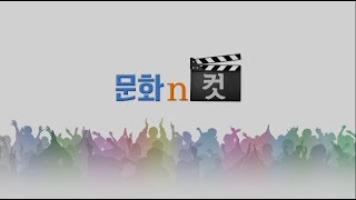 [문화n컷]'알품은 나무전' 과 '올해의 중견작가전'