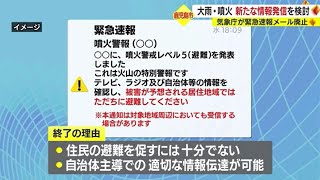 気象庁が緊急速報メール廃止　鹿児島市が大雨・噴火で新たな情報発信検討　下鶴市長が明らかに　鹿児島（2022.11.30）