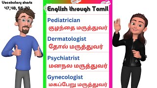 Vocabulary English to Tamil | Learn English Vocabulary in Tamil #vocabulary #spokenenglishwords