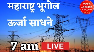 Maharashtra Geography |Energy Sources | ऊर्जा साधने| - MPSC UPSC PSI STI ASO Police | MPSC Lectures