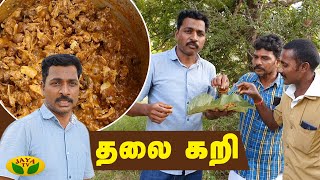 தலைகறி சமைத்தால் இப்படி சமைக்கணும் | Famous Village food recipe | Adupangarai | Jaya TV