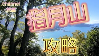 山陰の旅　指月山に登ってみました