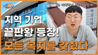 충주맨과 함께하는 MZ가 가고싶은 지역기업 5편-창원 해성디에스