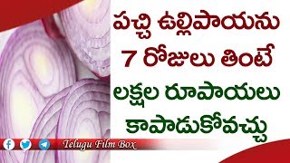 పచ్చి ఉల్లిపాయ ఉపయోగాలు అన్నీ ఇన్ని కావు ! Onion Daily for 7 Days you ca Get Rid of Sugar Chec