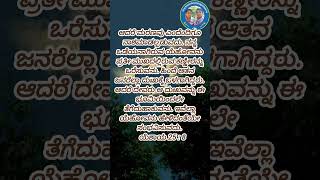 ಬೈಬಲ್ ಪದ್ಯ ದೇವರಿಗೆ ಸ್ತೋತ್ರ , ಭಗವಂತ ನನ್ನ ದೇವರು , Jesus is the life ,The Lord is my God, Christu Raja