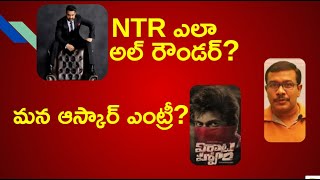 How Jr NTR An All Rounder | Viraataparvam  First Glimpse Teaser Report HDB RANA | Sai Pallavi | Mr.B