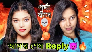 পর্দা ফাঁস 💀🔥 || আমার শেষ Reply to Amusing Rii 😈🔥 || যা যা সত্যি সব আজ বলে দিলাম 🎊 || Sumi Roy