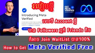 How To Get Facebook Meta Verified Free New | បើកមុខងារ Meta Verified និងអត្ថប្រយោជន៍របស់វា 2023 #5