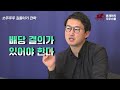 주주의 이익배당 요청 대응전략 feat. 소수주주 길들이기 전략