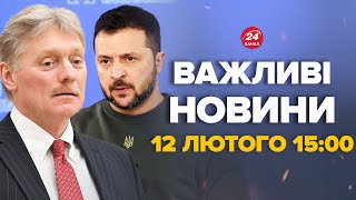 У ці хвилини! У ПУТІНА відповіли ЗЕЛЕНСЬКОМУ про обмін територіями! Що сказали – Новини за 12 лютого