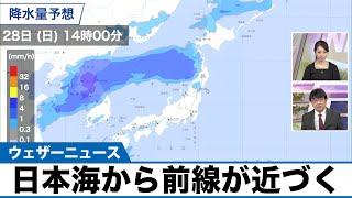 日本海から前線が近づく 日曜日は北日本で天気下り坂