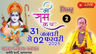 Day 02 | Shri Ram Katha | Gyanjyoti | श्री राम कथा | Harichayan ji Maharaj |