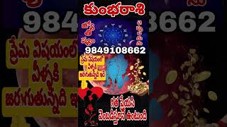 కుంభ రాశి వారికి ప్రేమ విషయంలో జరిగేదంతా?? పాత ప్రేయసి రాబోతుందా #aquarius #కుంభరాశి #astrology