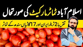 Tomato Auction | Tomatoes Market  | 27 December 2024 | Sabzi Mandi Islamabad | Sindh and KPK tomato