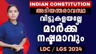 അരിച്ചു പെറുക്കിയുള്ള പഠനം|Kerala PSC|LDC 2024|LGS2024|PSC TIPS AND TRICKS