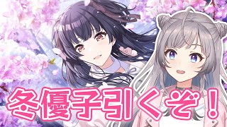 【シャニマス】限定冬優子ガチャ引かない選択肢などない！！！！【鈴乃音にあ/Vtuber】