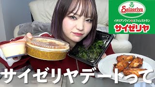 サイゼリヤデートあり？なし？みんなに聞いてみた