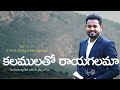 కలములతో రాయగలమా / Kalamulatho Kavitalatho Rayagalama / Latest Telugu Christian Songs 2022 / Nycil KK