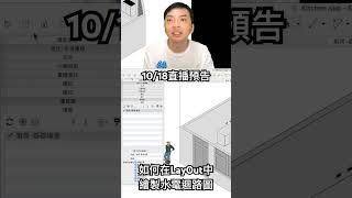 LayOut標註工作技巧-水電迴路篇